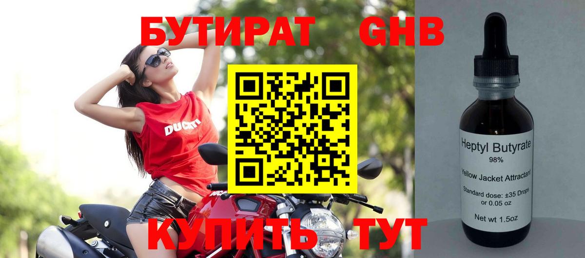 Бутират оксибутират Ишим