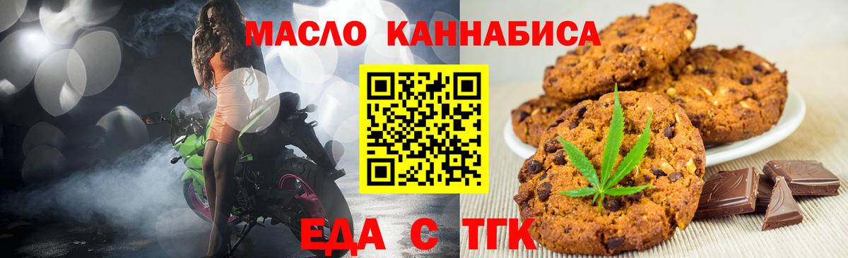 Печенье с ТГК конопля  Вход с VPN  Ишим 