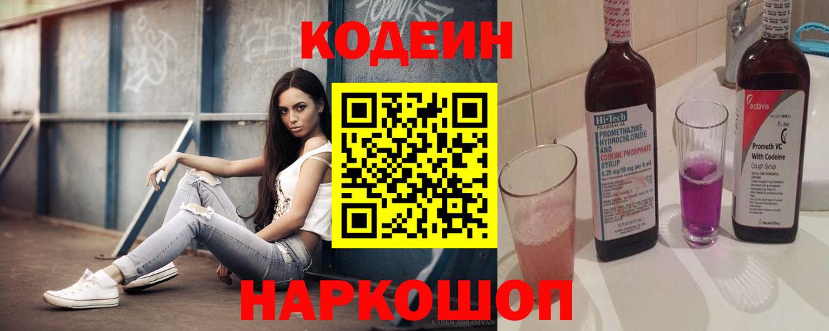 Codein Purple Drank Ишим