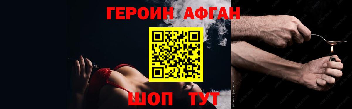 ГЕРОИН Heroin Ишим