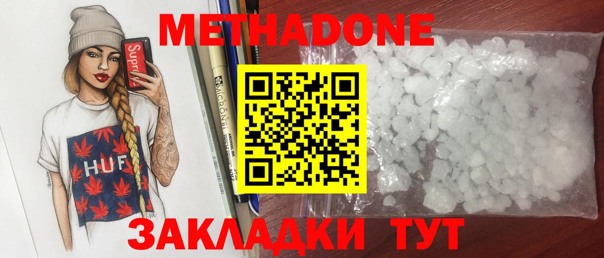 МЕТАДОН VHQ  Вход с VPN  Ишим  МЕТАДОН methadone 